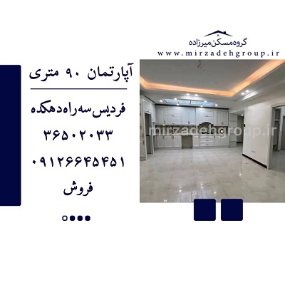 اپارتمان 94 متری فردیس